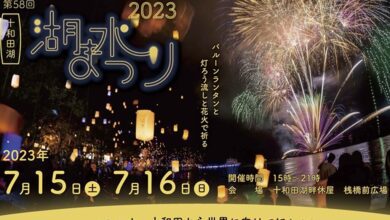 十和田湖湖水祭最早從1965年起舉辦，今年迎來第58屆。　圖：十和田奧入瀨觀光機構／來源